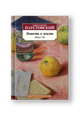 Повесть о жизни. Книги IV–VI