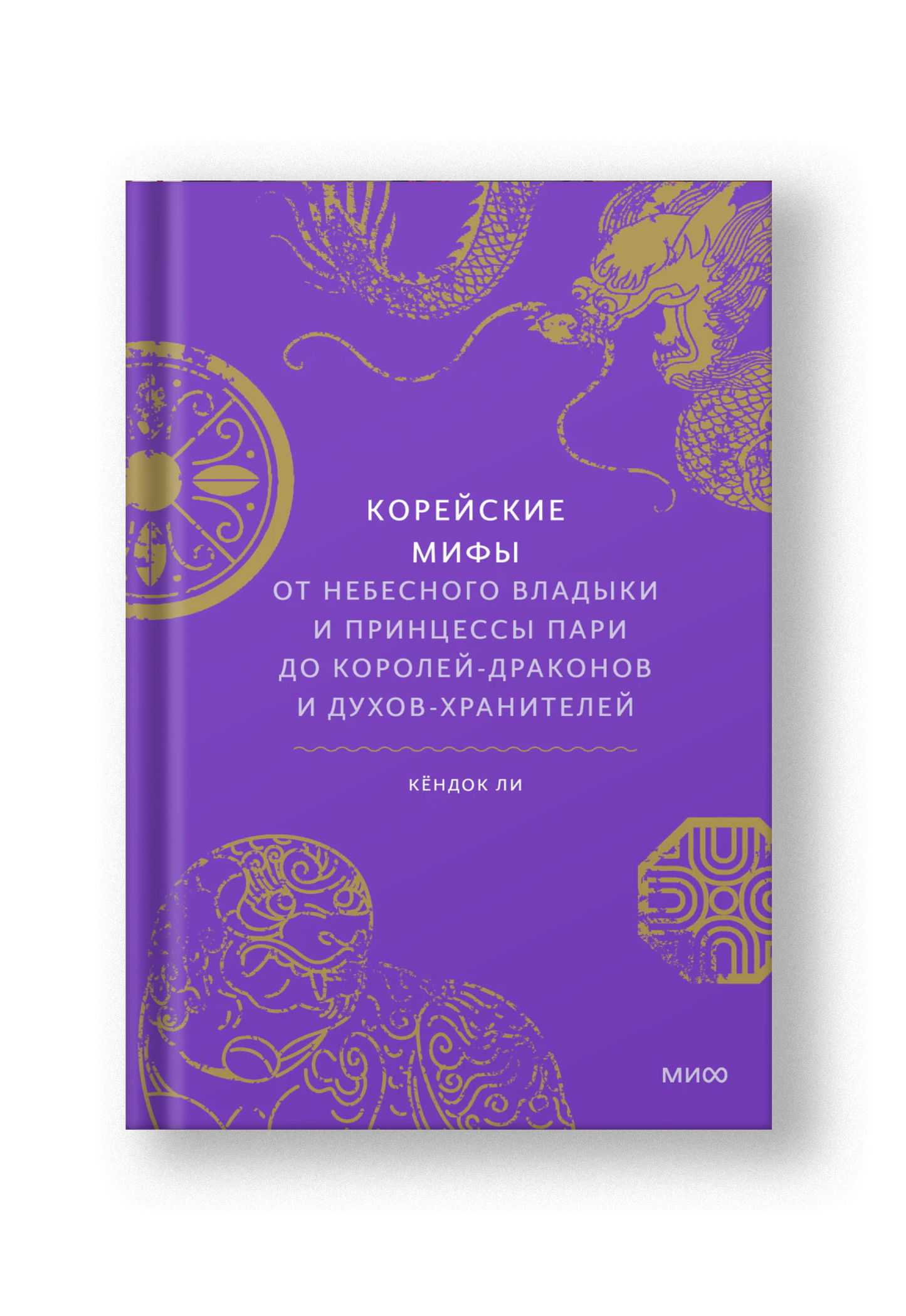 Корейские мифы, От Небесного владыки и принцессы Пари до королей-драконов и духов-хранителей