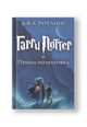 Гарри Поттер и Принц-полукровка
