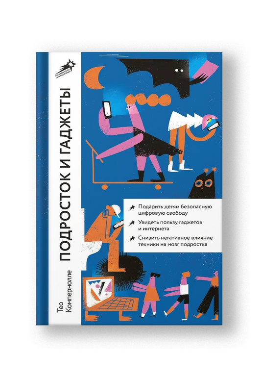 Подросток и гаджеты