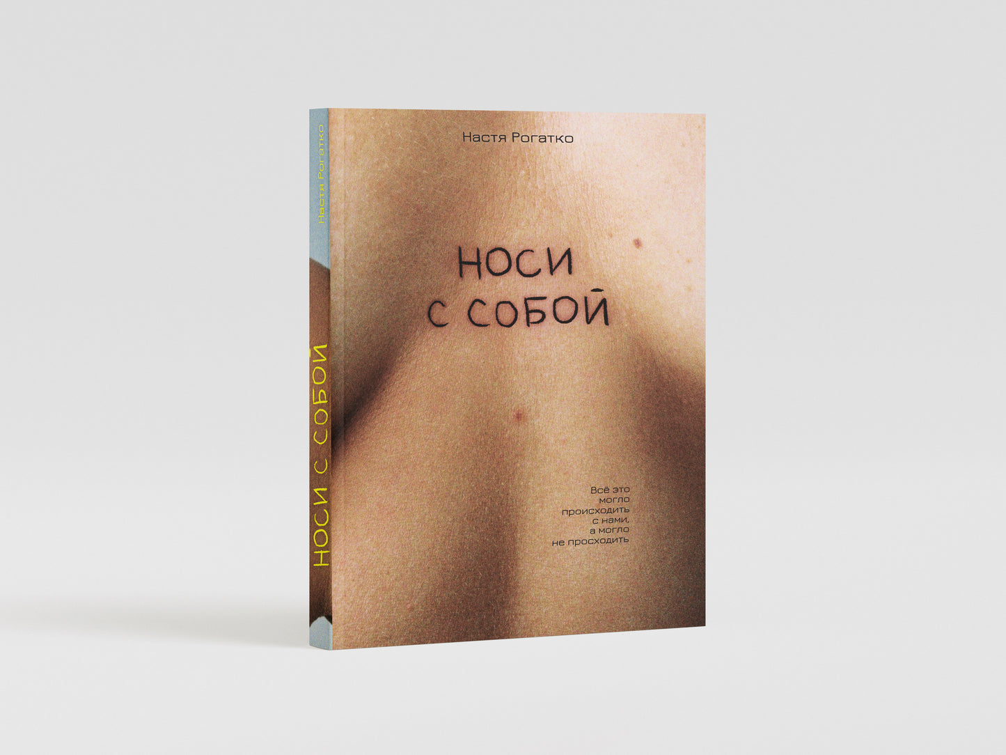 Носи с собой