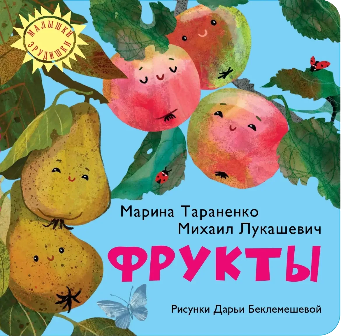 Фрукты