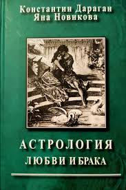 Астрология любви и брака, Астрология трансформации личности, Профессиональная астрология Комплект из 3 книг