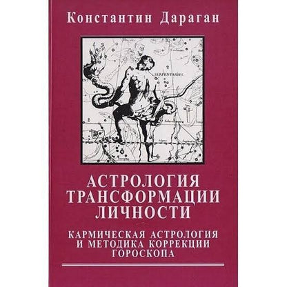 Астрология любви и брака, Астрология трансформации личности, Профессиональная астрология Комплект из 3 книг