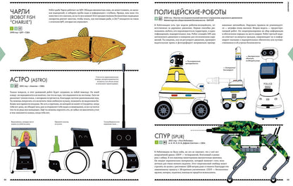 Роботы. Сенсационный путеводитель по истории роботов