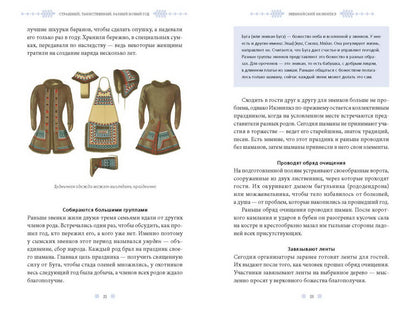 Страшный, таинственный, разный Новый год. От Чукотки до Карелии: старинные легенды, магические обряды, праздничные обычаи народов России