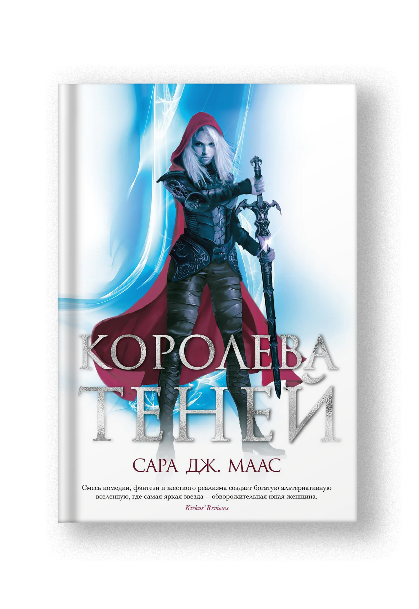 Королева теней