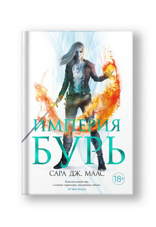 Империя бурь