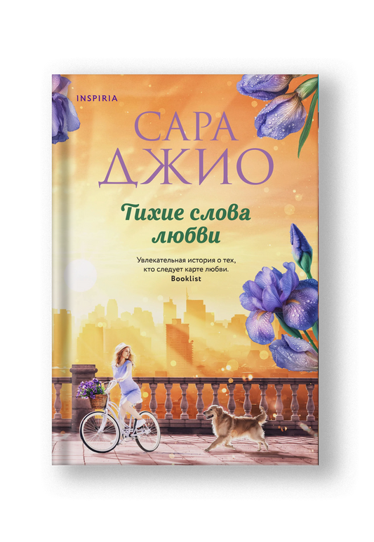 Тихие слова любви