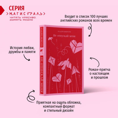 Интеллектуальная классика. Эксклюзивы (комплект из 3-х книг: "Волхв", "Не отпускай меня", "451' по Фаренгейту")