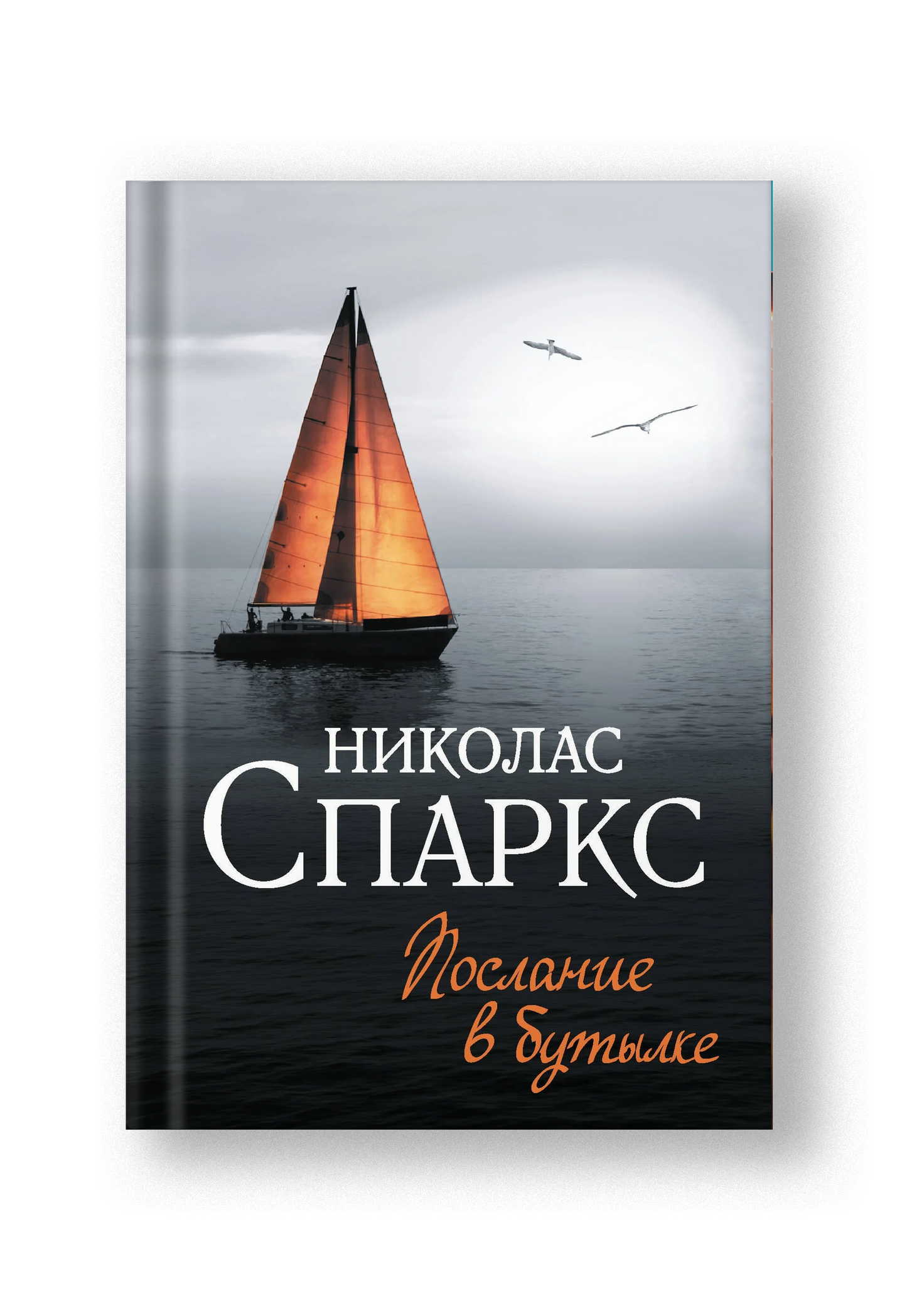 Послание в бутылке