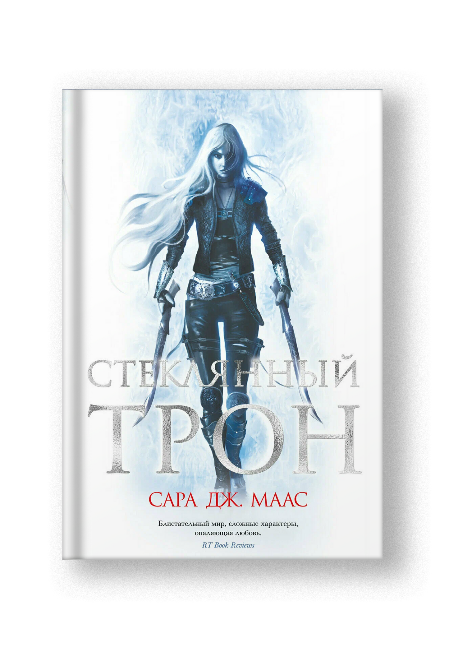 Стеклянный трон