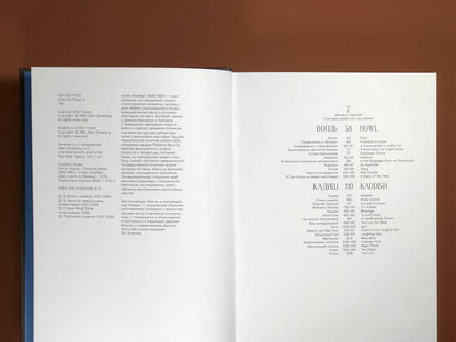 Вопль. Кадиш