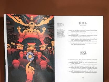 Вопль. Кадиш