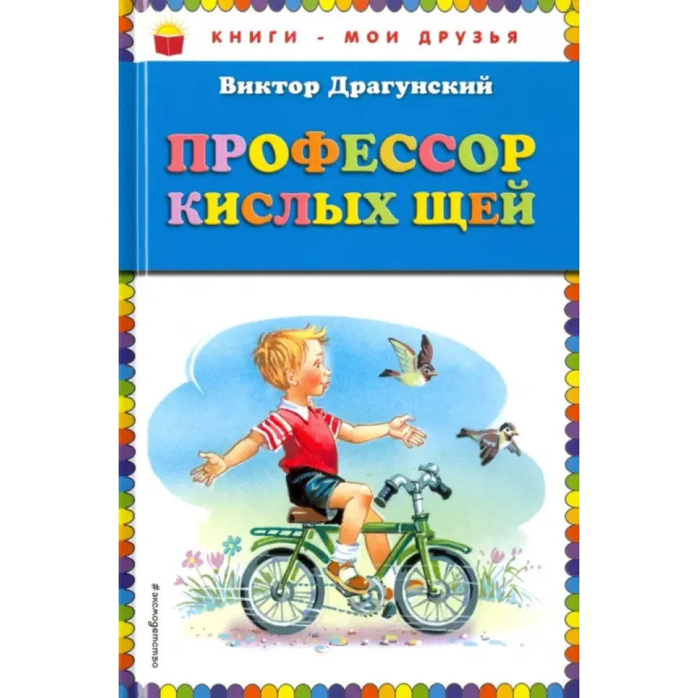 Профессор кислых щей