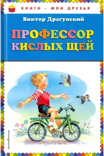 Профессор кислых щей