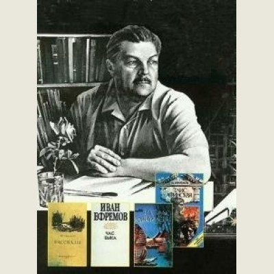 Ivan Efremov