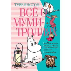 All About the Moomins. Book 2