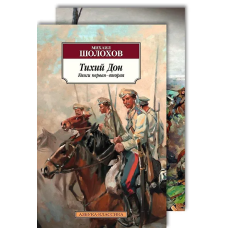 And Quiet Flows the Don (set of 2 books)