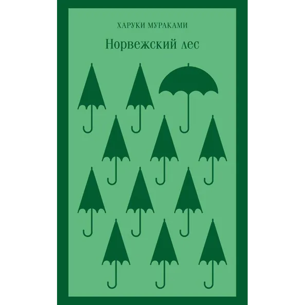 Norwegian Wood