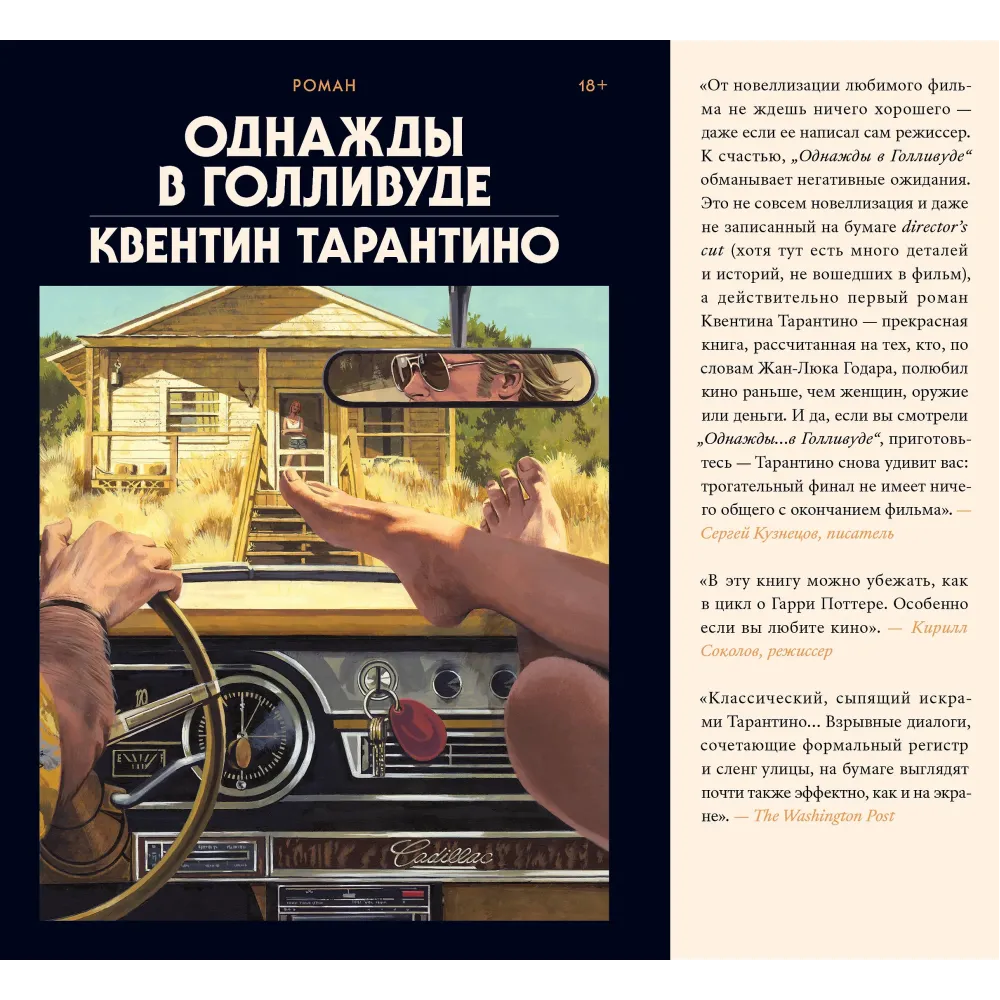 Однажды в Голливуде (коллекционное издание)