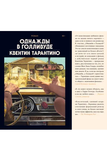 Однажды в Голливуде (коллекционное издание)