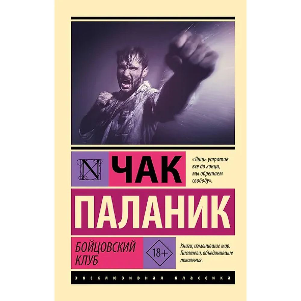 Бойцовский клуб