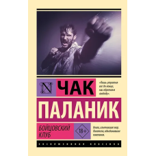 Бойцовский клуб