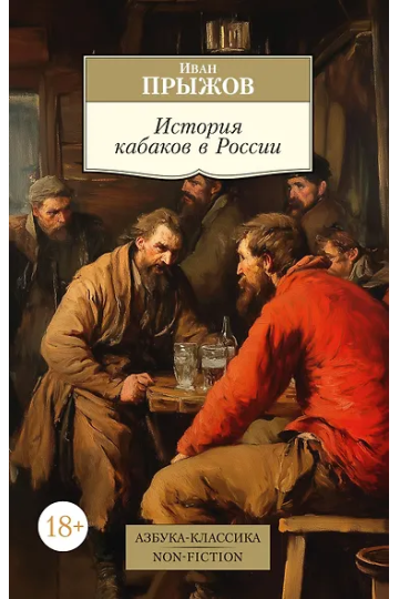 История кабаков в России