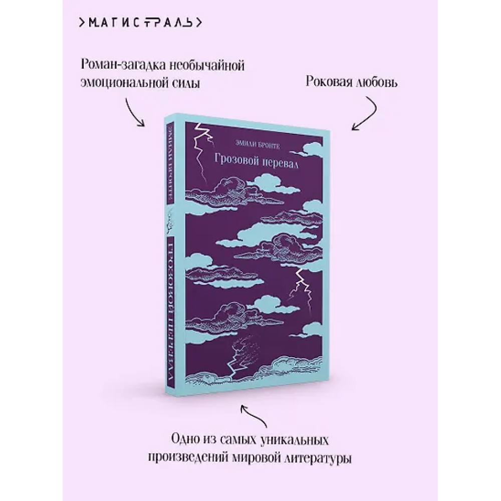Грозовой перевал