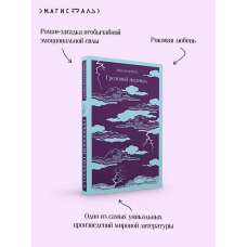 Грозовой перевал