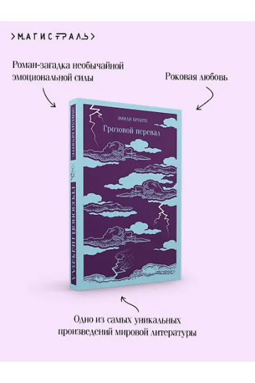 Грозовой перевал