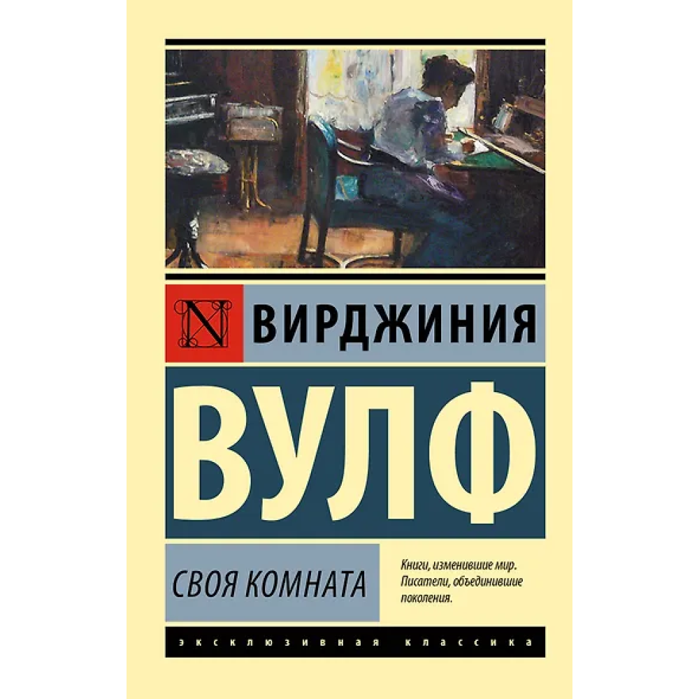 Своя комната