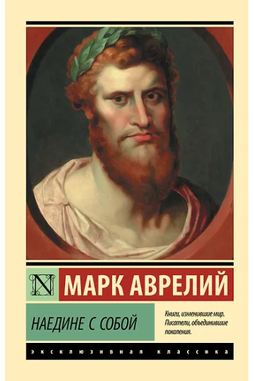 Наедине с собой