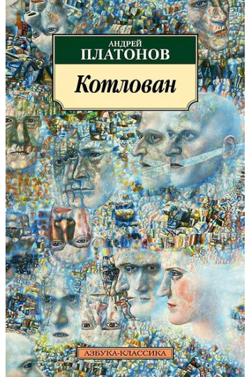 Котлован