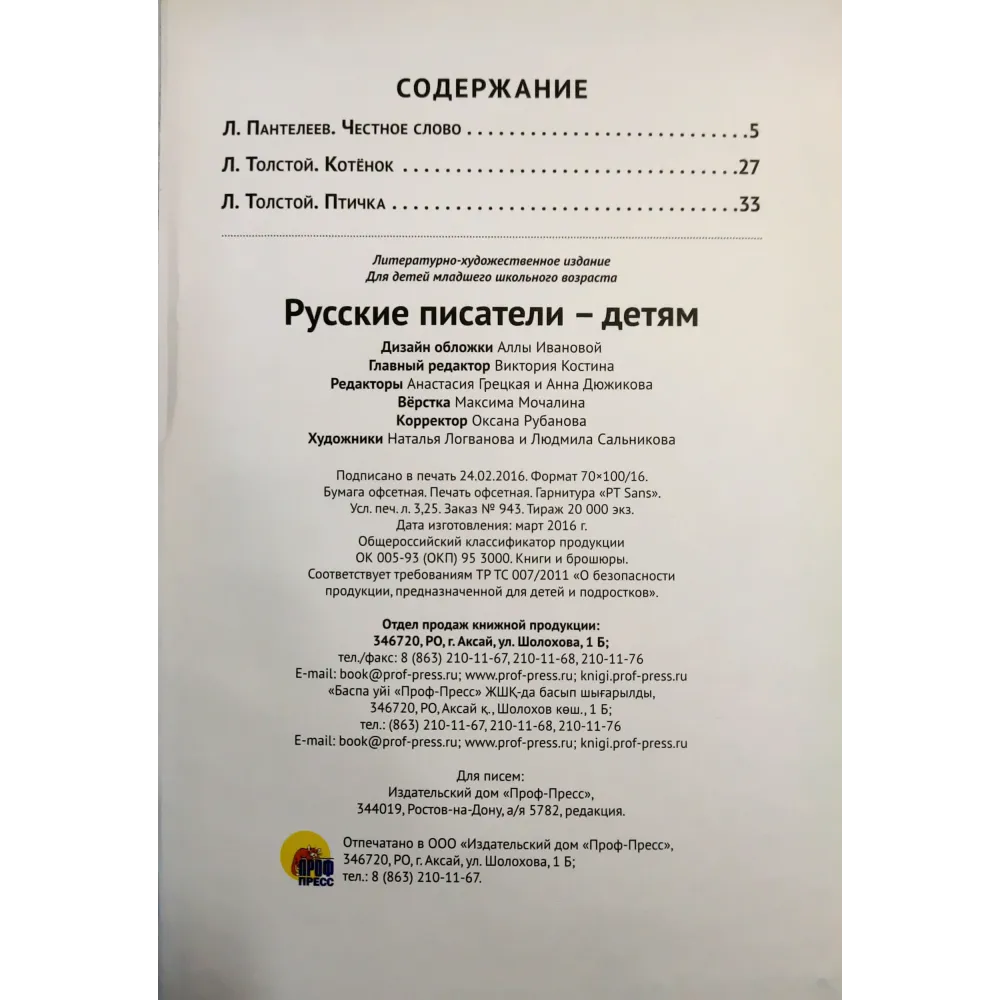 Russian Writers for Children (Russkie Pisateli Detyam)
