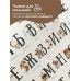 Educational Poster: Alphabet, Large Format, Montessori