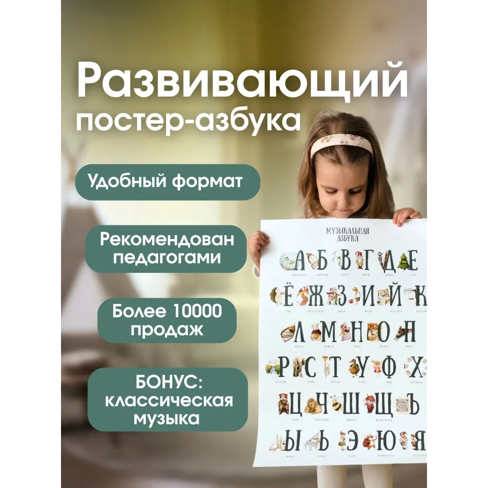 Educational Poster: Alphabet, Large Format, Montessori