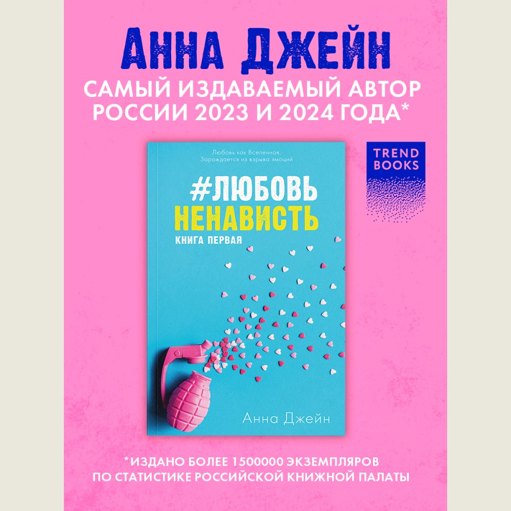 #ЛюбовьНенависть