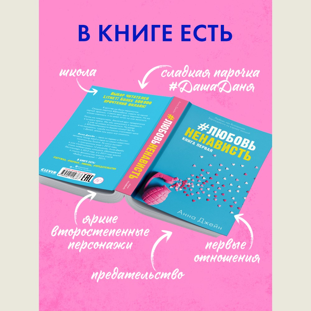 #ЛюбовьНенависть