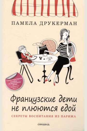 Bringing up bebe (Frantsuzskie deti ne plyuyutsya edoy)