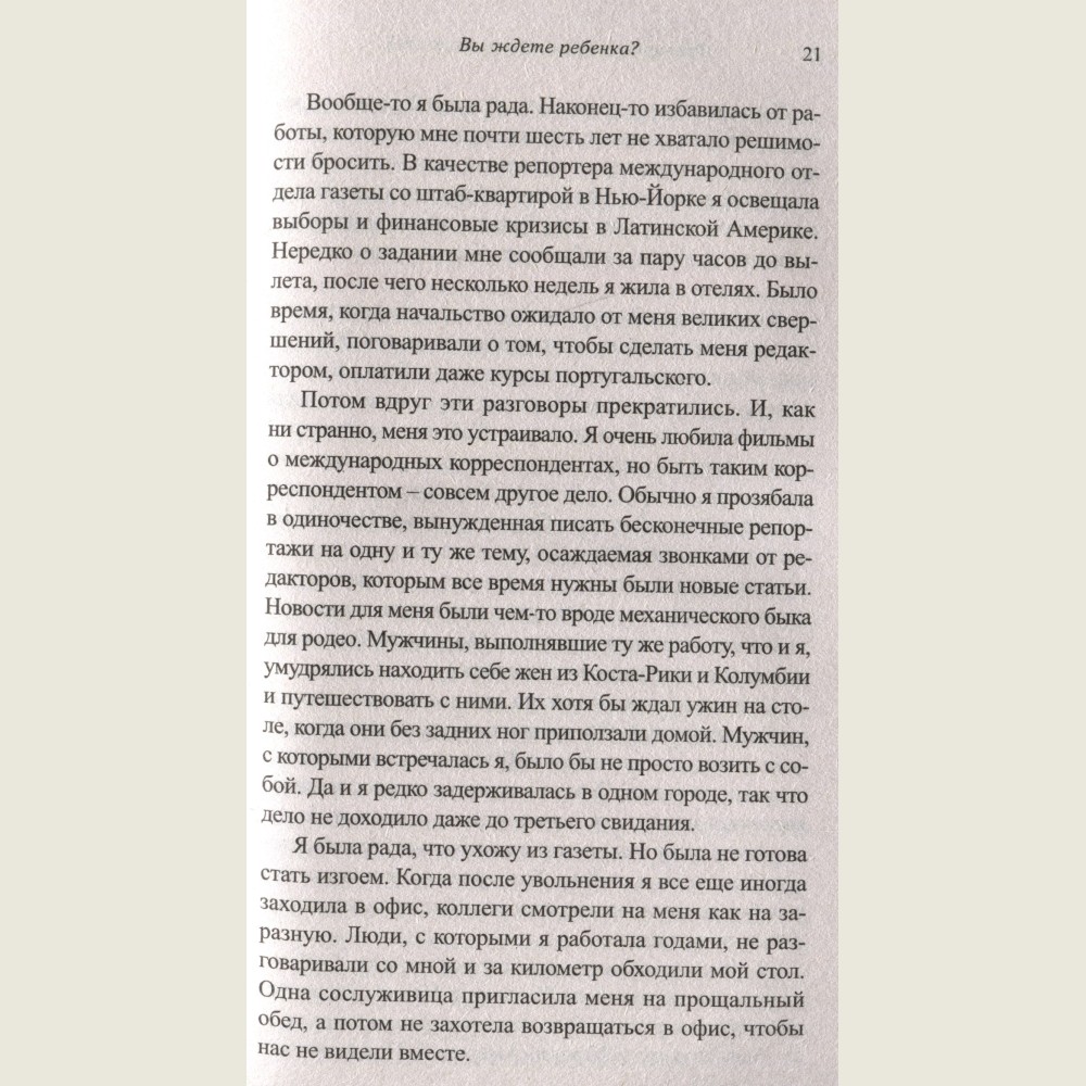Bringing up bebe (Frantsuzskie deti ne plyuyutsya edoy)