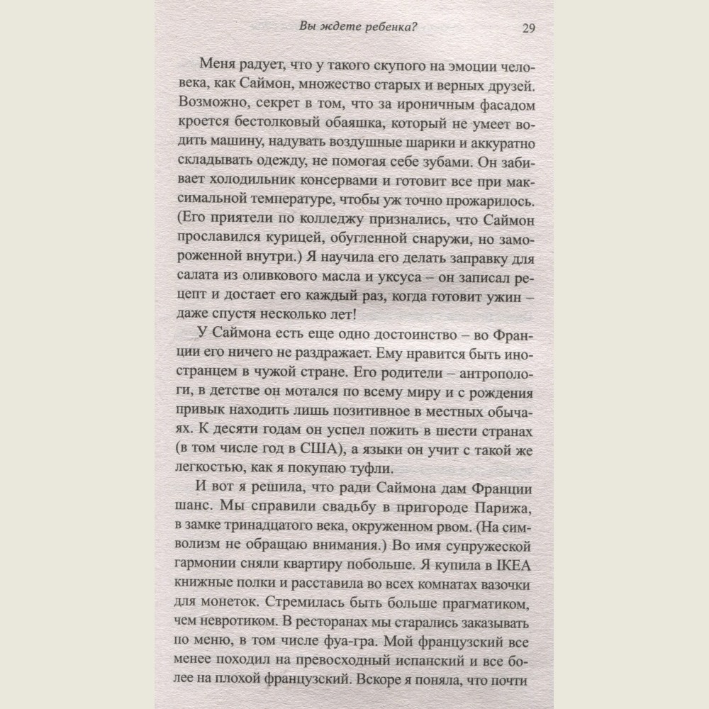 Bringing up bebe (Frantsuzskie deti ne plyuyutsya edoy)