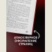 Поклонник