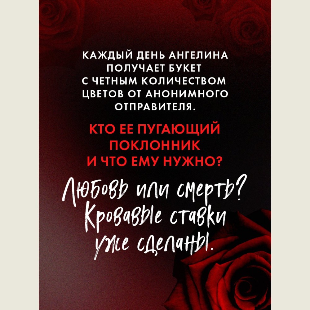 Поклонник
