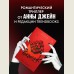 Поклонник