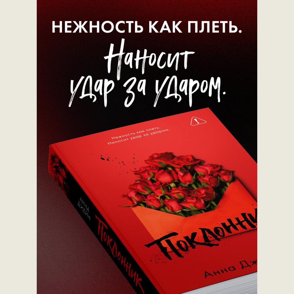 Поклонник
