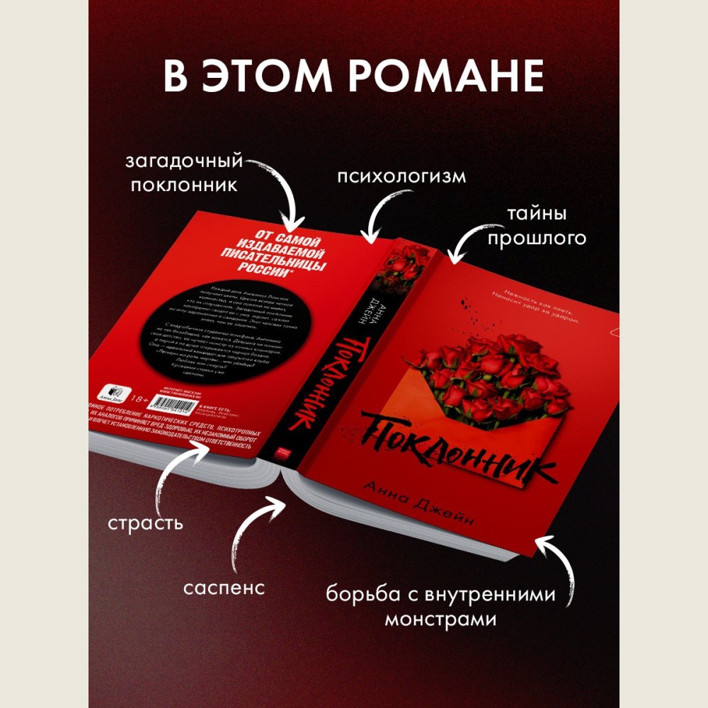 Поклонник