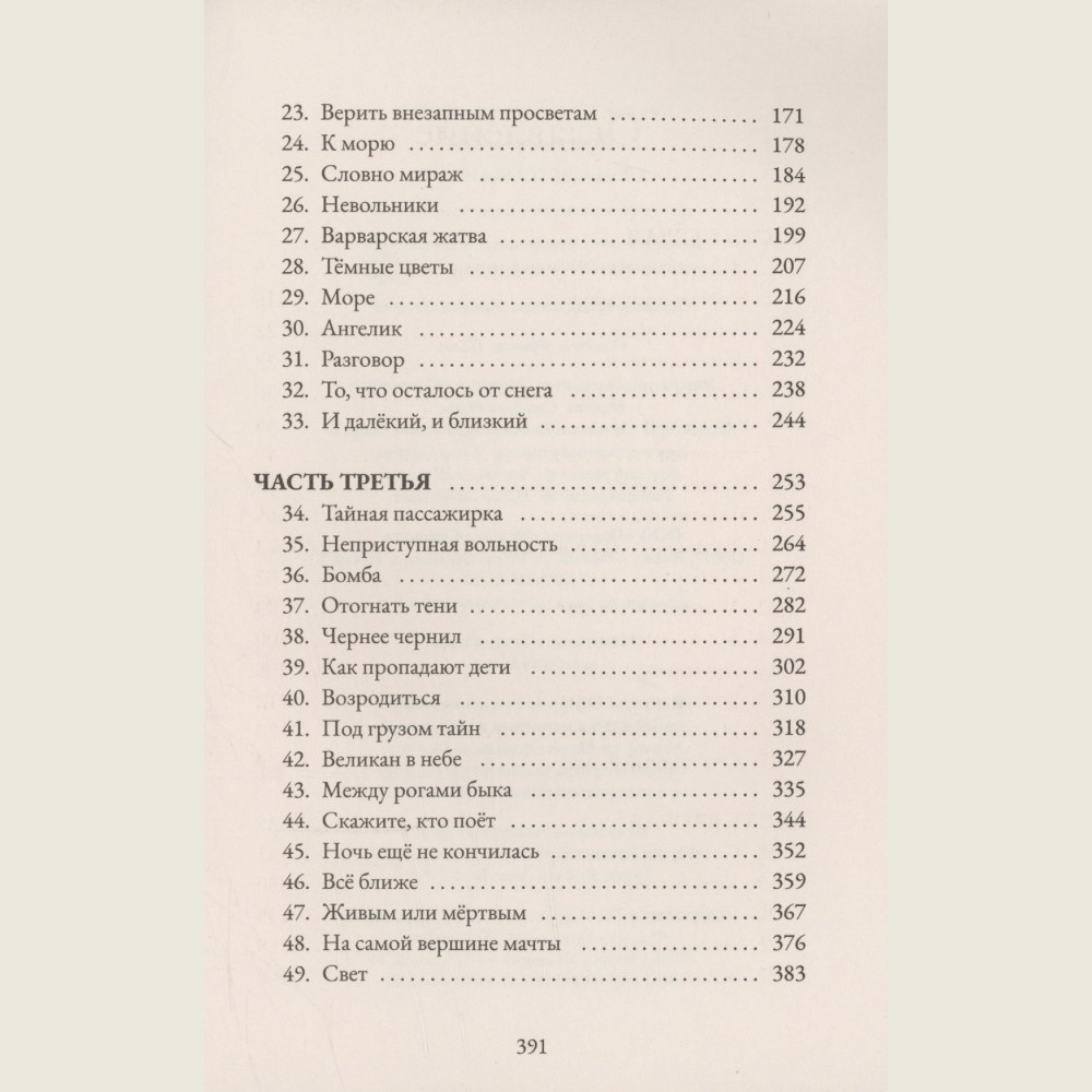 Альма. Ветер крепчает