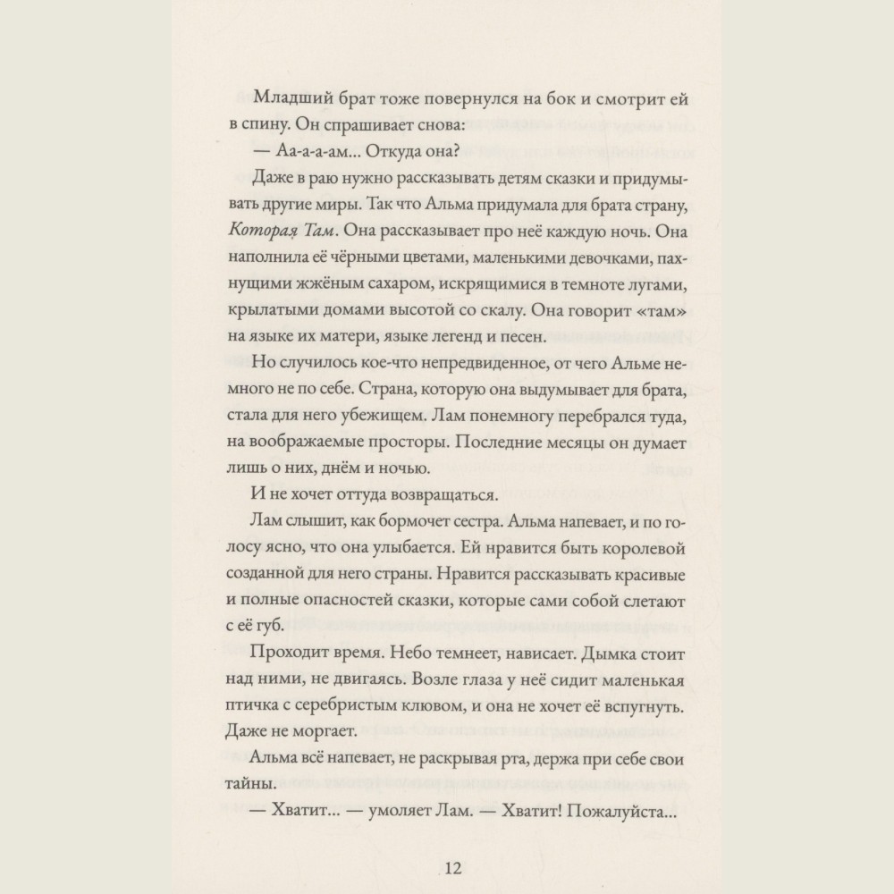 Альма. Ветер крепчает
